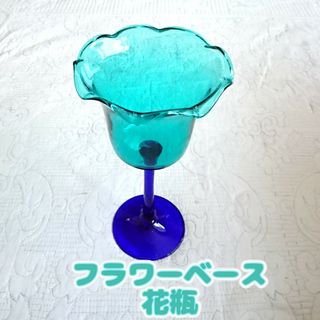 フラワーベース フラワーポッド 花瓶 アルミワイヤー付属(花瓶)