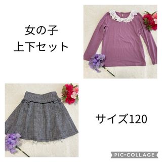 子供　上下セット　120(パンツ/スパッツ)