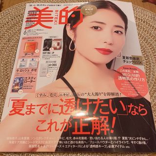 【新品未使用】美的 6月号 今月号 最新 雑誌(美容)