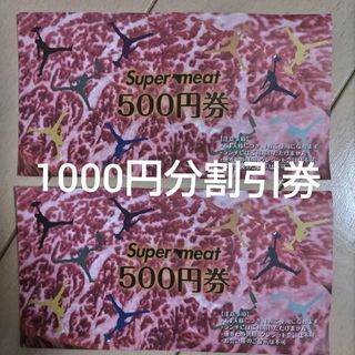 大阪の焼き肉屋さんの特別クーポンです(フード/ドリンク券)