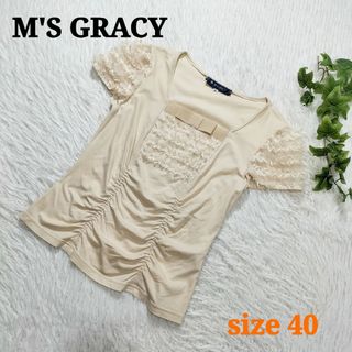 エムズグレイシー(M'S GRACY)のM'S GRACY フロントギャザートップス 袖チュール ベージュ系 40(カットソー(半袖/袖なし))