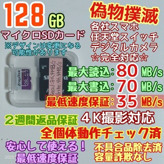 microsd マイクロSD カード 128GB 1枚★優良品選別・相性保証★②(PC周辺機器)
