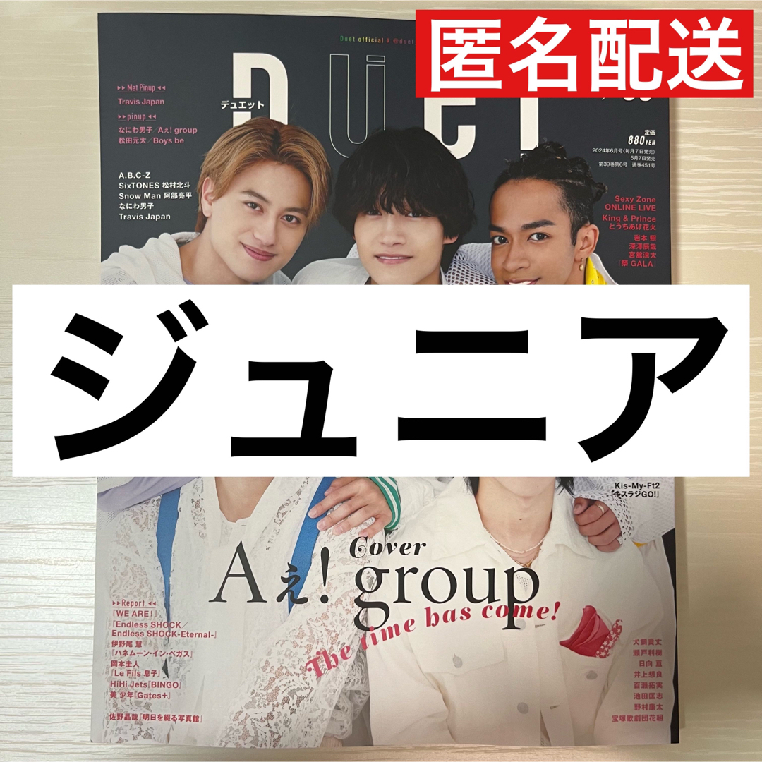 ジャニーズJr.(ジャニーズジュニア)のジュニア duet切り抜き エンタメ/ホビーの雑誌(アート/エンタメ/ホビー)の商品写真