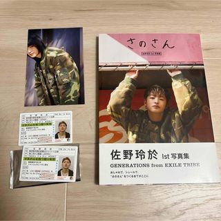 佐野玲於　写真集　さのさん