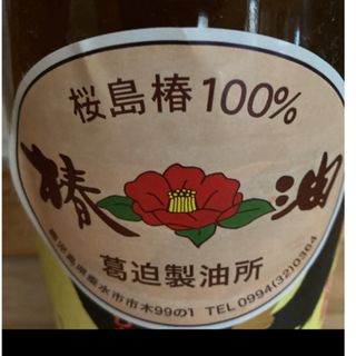 桜島産　椿油　100ml 訳あり(エッセンシャルオイル（精油）)