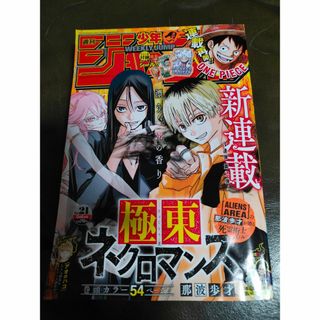 集英社★週刊少年ジャンプ★2024・21号♪(少年漫画)