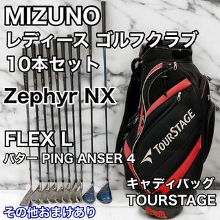 ミズノ(MIZUNO)のMIZUNO Zephyr NX ゼファー レディースゴルフクラブ 10本セット(クラブ)