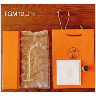 Hermes - TGM12コマ　シェーヌダンクル　エルメス