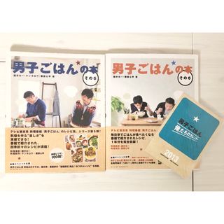 男子ごはんの本 5,6セット 帯付き カレンダー付き(料理/グルメ)