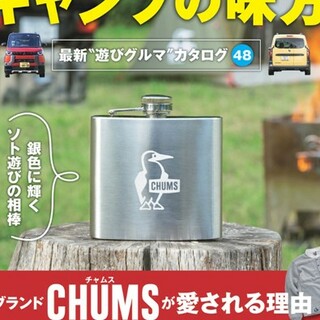 チャムス(CHUMS)のCHUMS ステンレス製“ブービーバード”スキットル BE-PAL付録(食器)