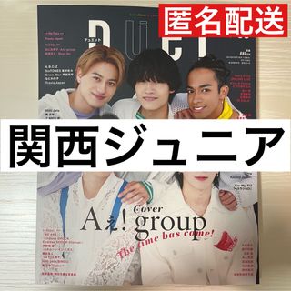 ジャニーズジュニア(ジャニーズJr.)の関西ジュニア duet切り抜き(アート/エンタメ/ホビー)