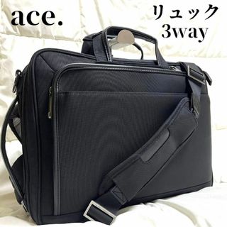 【極美品】エース　ビジネスバッグ　ブリーフケース　リュック　ショルダー　3way(バッグパック/リュック)