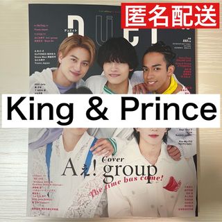 キングアンドプリンス(King & Prince)のKing & Prince duet切り抜き(アート/エンタメ/ホビー)