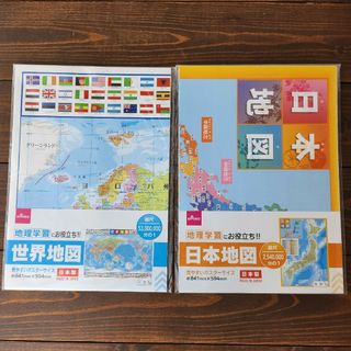 日本地図　世界地図　２枚セット(絵本/児童書)