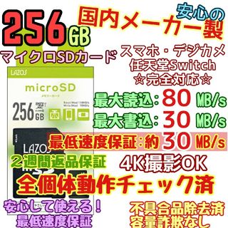 microsd マイクロSD カード 256GB 1枚★優良品選別・相性保証★②(PC周辺機器)