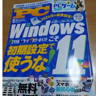 Mr.PC (ミスターピーシー) 2024年 05月号 [雑誌](専門誌)