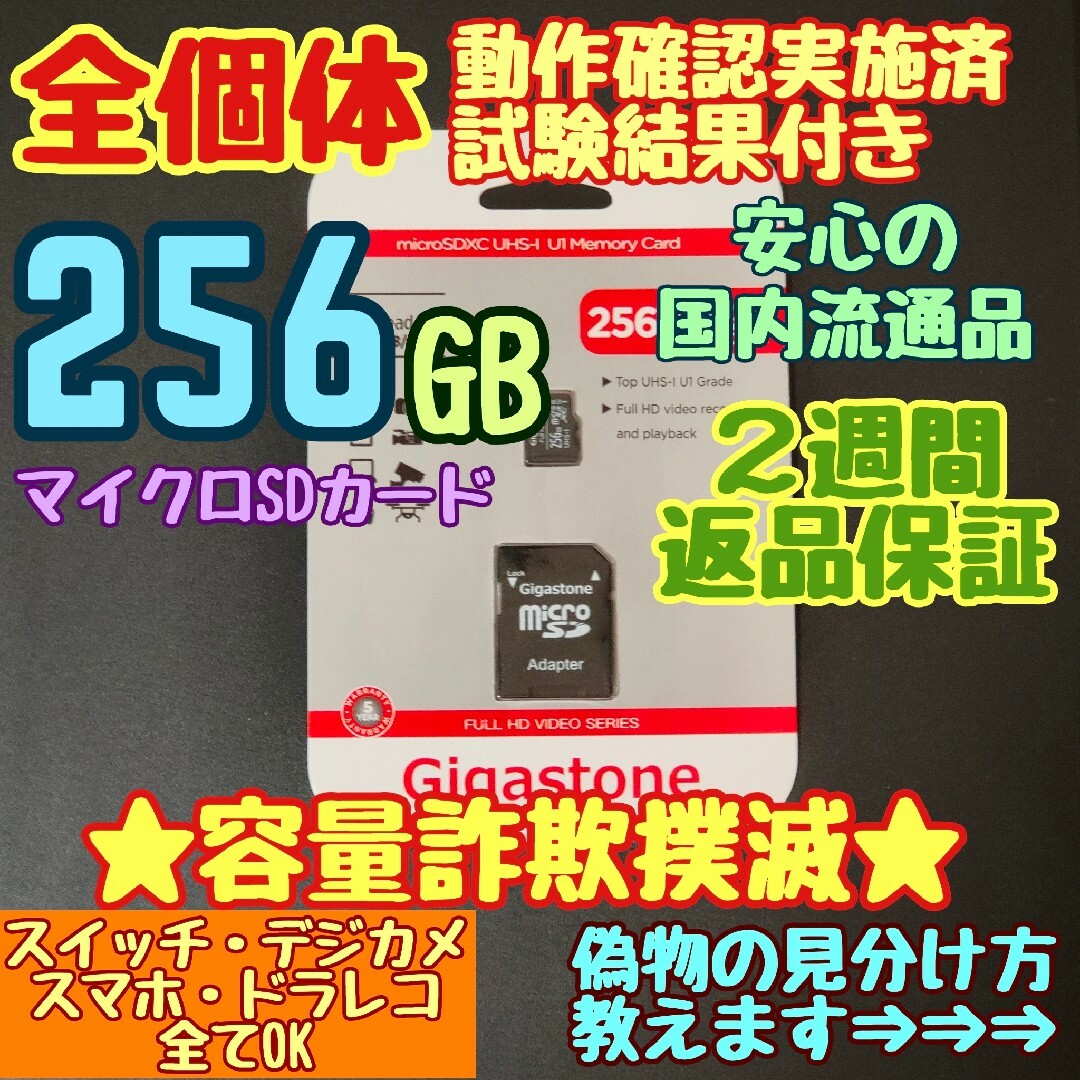 microsd マイクロSD カード 256GB 1枚★優良品選別・相性保証★ スマホ/家電/カメラのPC/タブレット(PC周辺機器)の商品写真