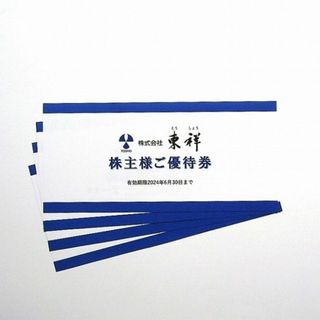 東祥　株主優待　株主優待券　4枚セット(その他)