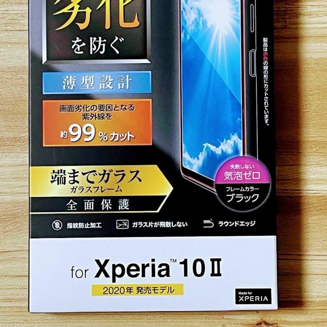 Xperia 10 II ガラスフィルム UVカット フルカバー 液晶全面保護 スマホ/家電/カメラのスマホアクセサリー(保護フィルム)の商品写真