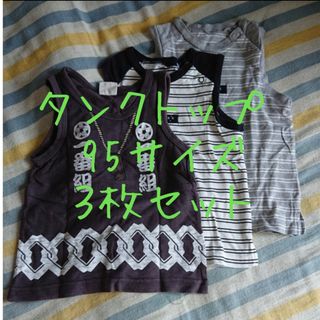 タンクトップ 95サイズ ３枚セット(Tシャツ/カットソー)