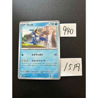 ポケモン(ポケモン)の在庫2枚　ポケモンカード　ウッウ　sv5a 025(シングルカード)