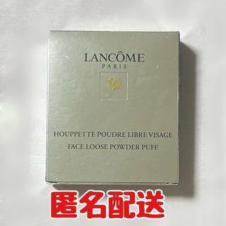 ランコム(LANCOME)のLANCOME ランコム　フェイスパウダー用パフ(パフ・スポンジ)