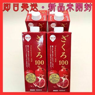 スジャータ(スジャータ)のスジャータ　ざくろ100%ジュース　1000ml×4本(その他)