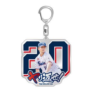 2024年プレイヤーズアクリルキーホルダー　20  木澤尚文(記念品/関連グッズ)