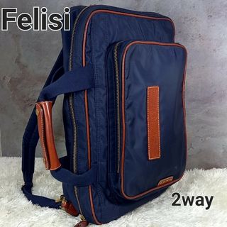 フェリージ(Felisi)の【極美品】フェリージ　1774 2way リュック ナイロン　ネイビー(バッグパック/リュック)