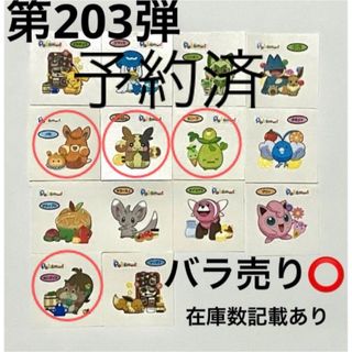 ポケモン(ポケモン)のりお様専用　第203弾 ポケモンパン デコキャラシール  まとめ売り　バラ売り(キャラクターグッズ)