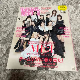 ViVi (ヴィヴィ) 2024年 04月号 [雑誌](ファッション)