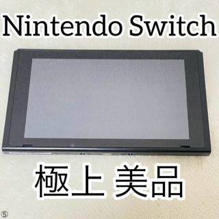 ニンテンドースイッチ(Nintendo Switch)の【新品同様品】Nintendo Switch 本体のみ(家庭用ゲーム機本体)