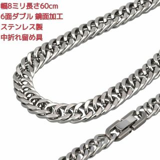喜平ネックレス　ステンレス　鏡面　6面ダブル　8ミリ60㌢　中折れ留具(ネックレス)