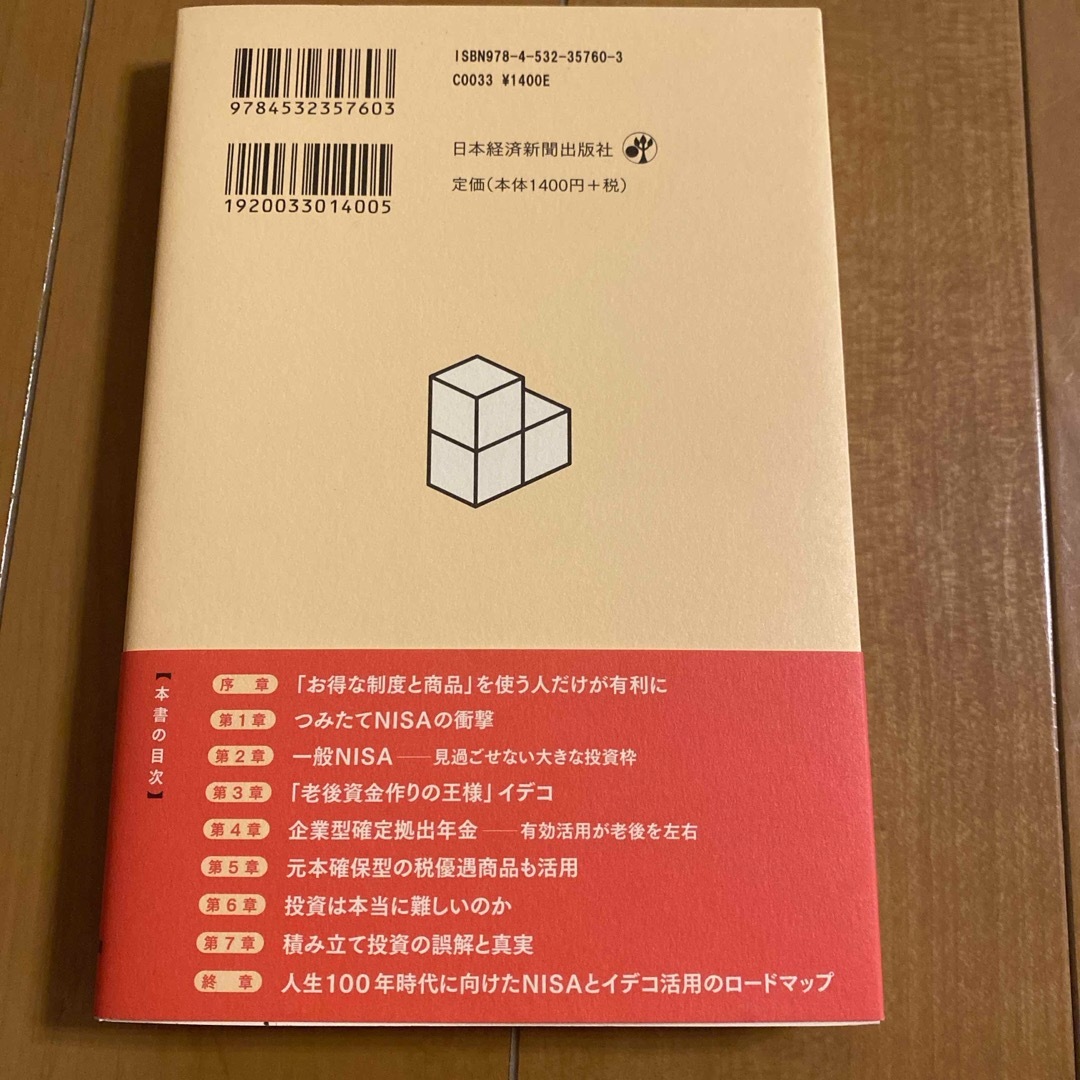 “税金ゼロ”の資産運用革命 エンタメ/ホビーの本(ビジネス/経済)の商品写真