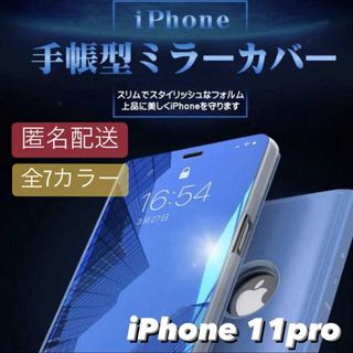 iPhone11pro用 シンプル 鏡面 ミラー 手帳 ケース