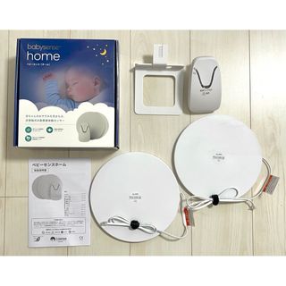 ベビーセンス(babysense)の即日発送　ベビーセンスホーム　ベビーセンサー(その他)