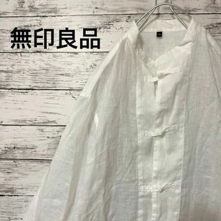 MUJI (無印良品) - 無印良品 リネンチャイナシャツ カンフーシャツ 麻 ユニセックス MUJI