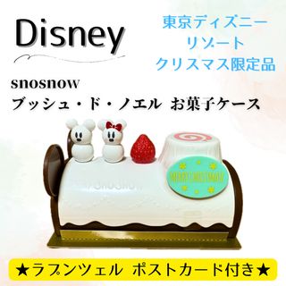 ディズニー(Disney)の【おまけ付き！】ディズニー snosnow ブッシュ・ド・ノエル形 お菓子ケース(置物)