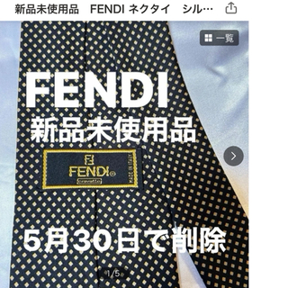 フェンディ(FENDI)の新品未使用品　FENDI ネクタイ　シルク100% ネイビー系　5月30日で削除(ネクタイ)