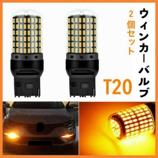 T20 LED　ウインカーバルブ　ハイフラ防止　抵抗内蔵　アンバー　2個250(車外アクセサリ)