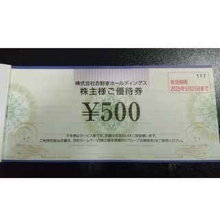 吉野家株主優待券500円ｘ7枚 3500円分(ショッピング)