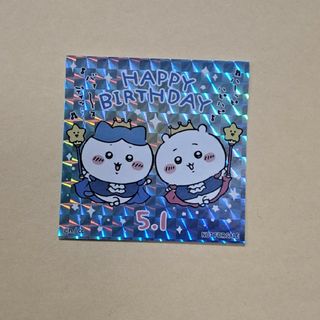 ちいかわ - ちいかわ　ハチワレ　誕生日ステッカー　ノベルティ