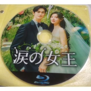 韓国ドラマ 涙の女王(韓国/アジア映画)