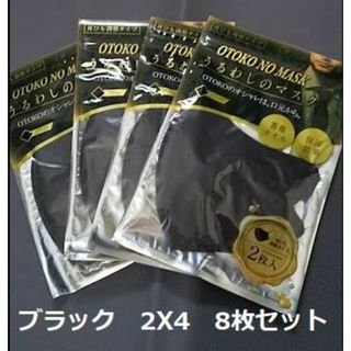 黒 新品 おとこのマスク うるわしのマスク 薔薇オイル 保湿効果 ２枚入り×4(日用品/生活雑貨)