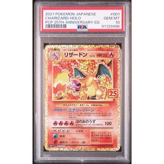 【PSA10】リザードン 25th