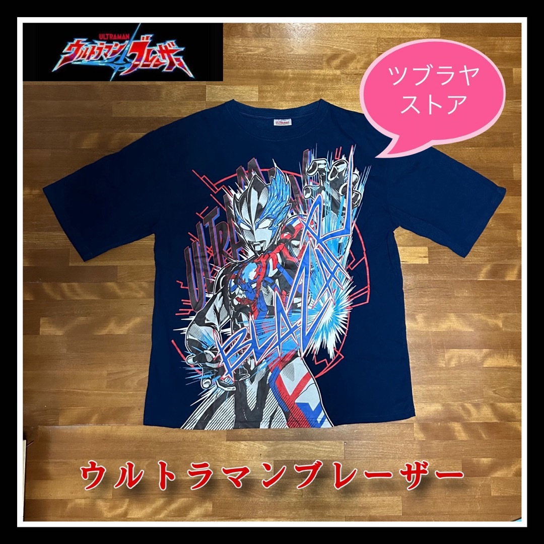 ツブラヤストア『ウルトラマンブレーザー』Ｔシャツ メンズのトップス(Tシャツ/カットソー(半袖/袖なし))の商品写真