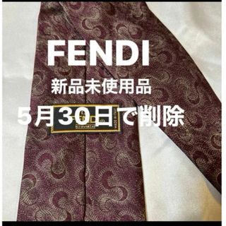 フェンディ(FENDI)の新品未使用品　FENDIネクタイ　シルク100% ワイン系　5月30日で削除(ネクタイ)