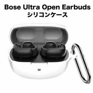 Bose Ultra Open Earbuds シリコンケース ホワイト(ヘッドフォン/イヤフォン)