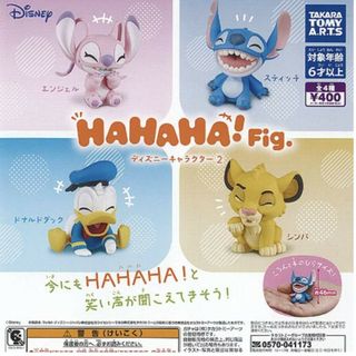 ディズニー(Disney)のHAHAHA!Fig. ディズニーキャラクター2(キャラクターグッズ)