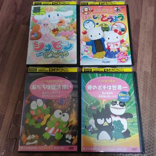 サンリオDVD 4枚セット　けろけろけろっぴ　バットばつ丸　シナモン　キティ(アニメ)